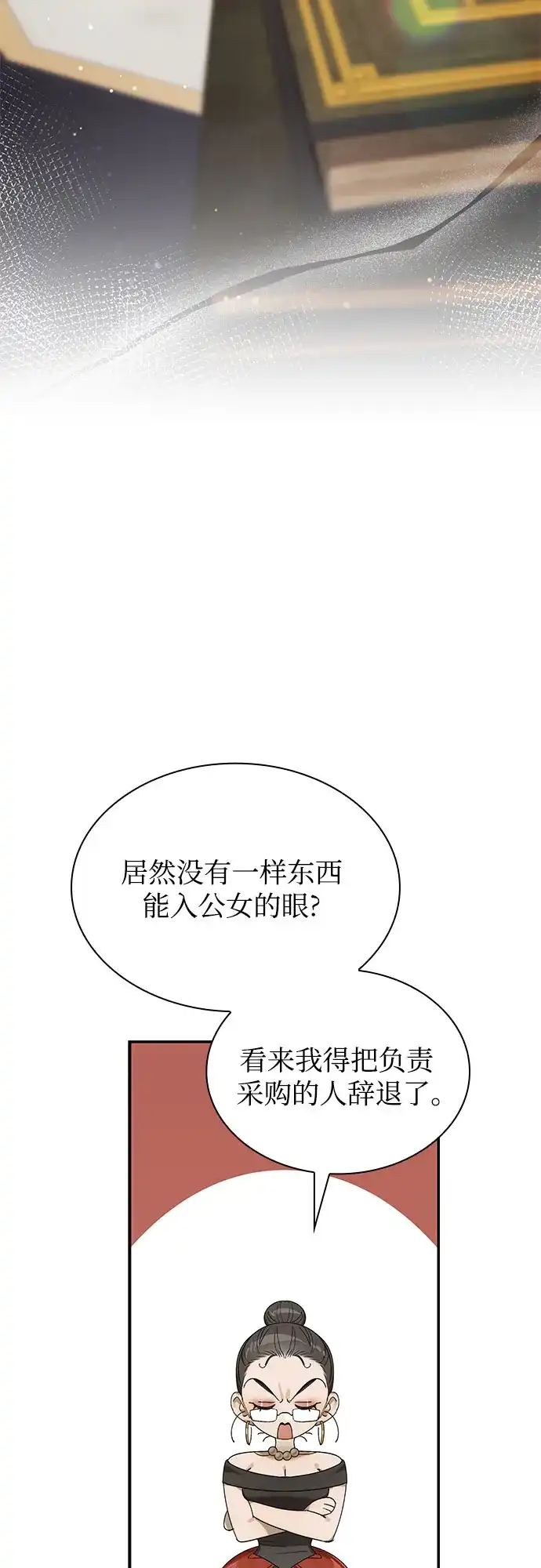 《尽情后悔吧》 第14话 第13页