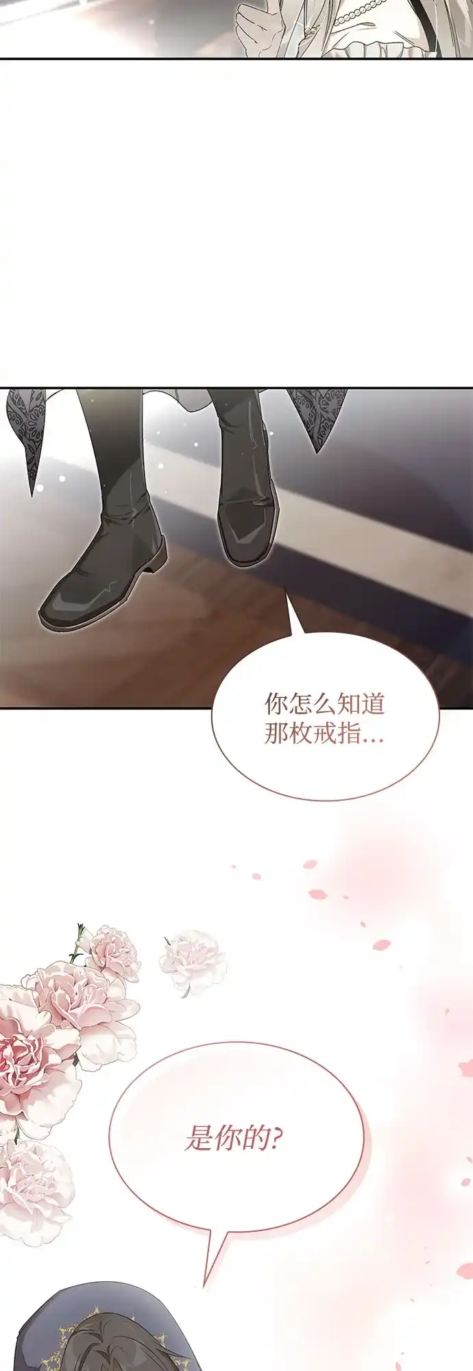 《尽情后悔吧》 第14话 第18页