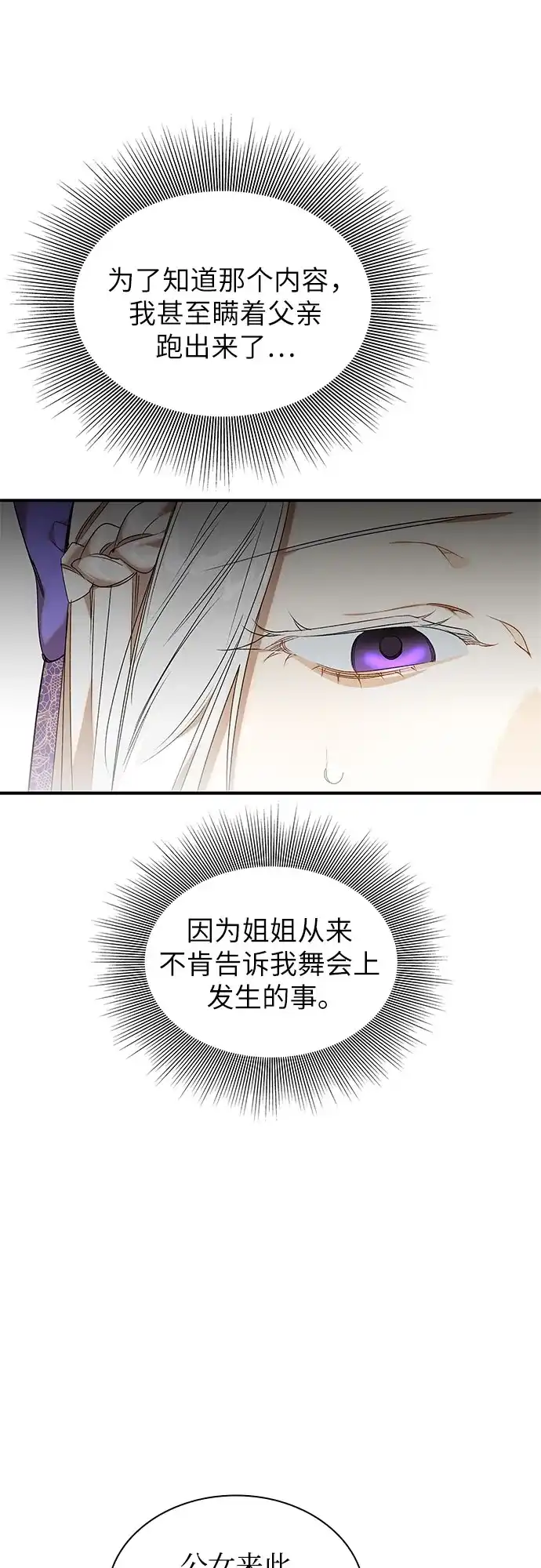《尽情后悔吧》 第14话 第50页