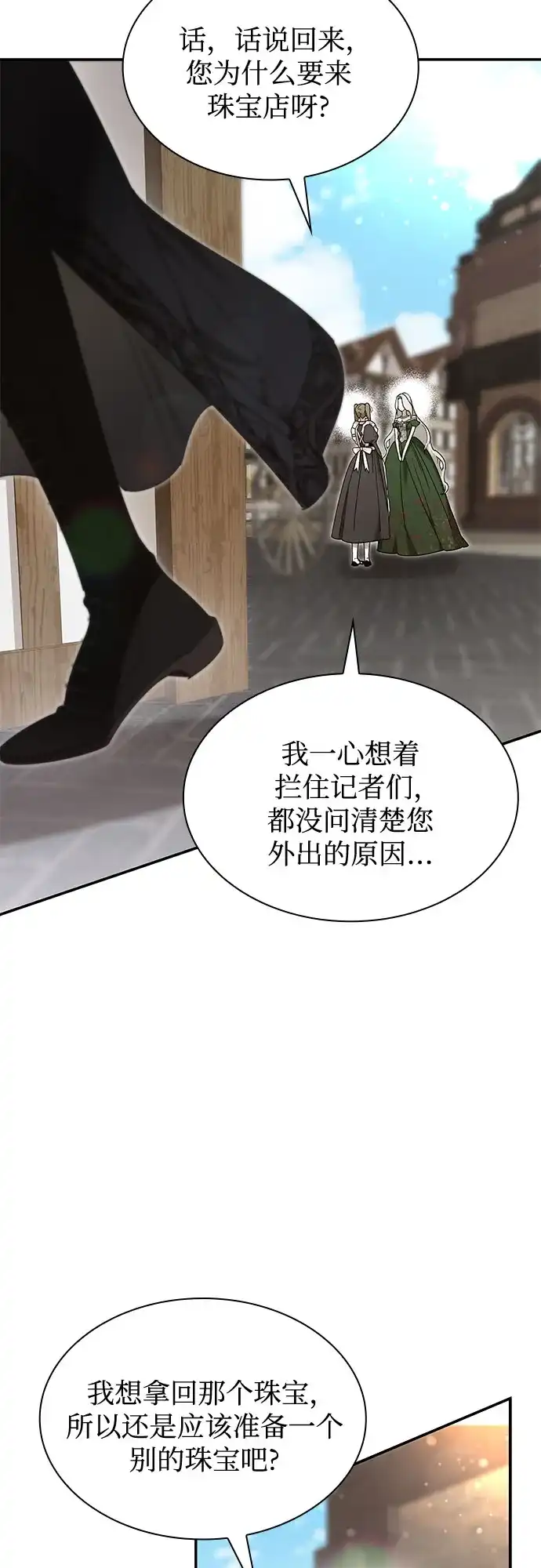 《尽情后悔吧》 第14话 第8页