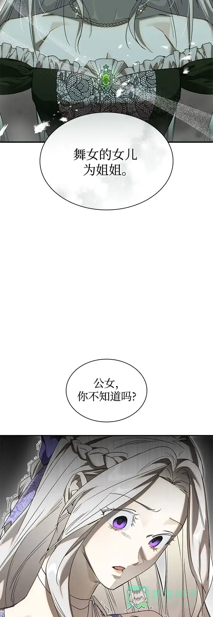 《尽情后悔吧》 第14话 第61页
