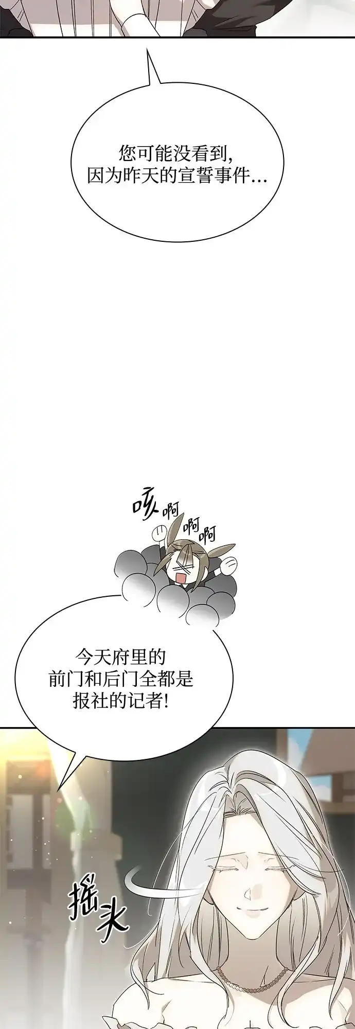 《尽情后悔吧》 第14话 第4页