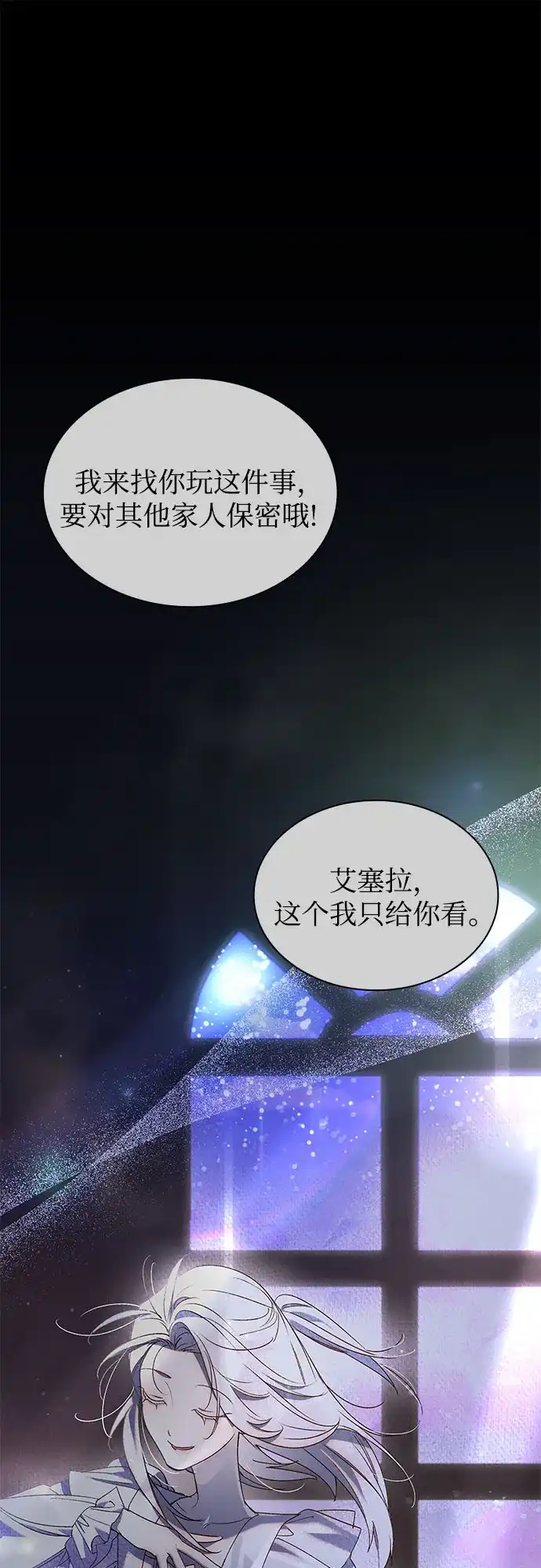 《尽情后悔吧》 第14话 第63页