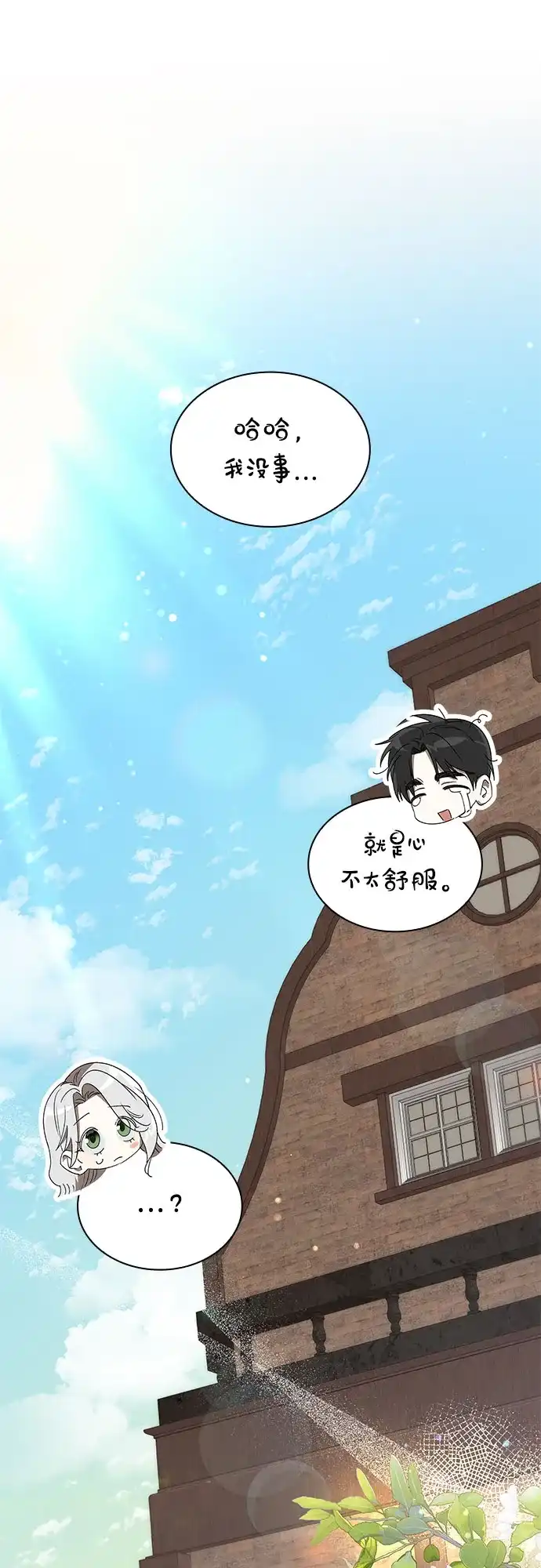 《尽情后悔吧》 第14话 第43页