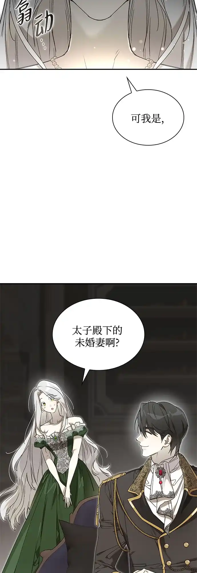 《尽情后悔吧》 第14话 第40页