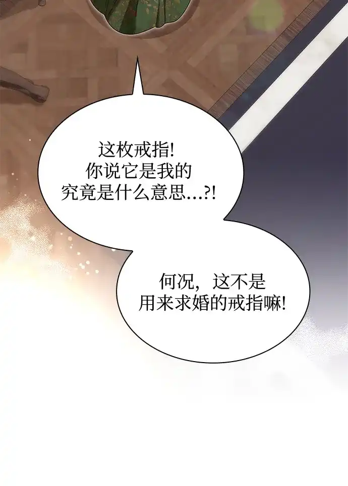 《尽情后悔吧》 第14话 第30页