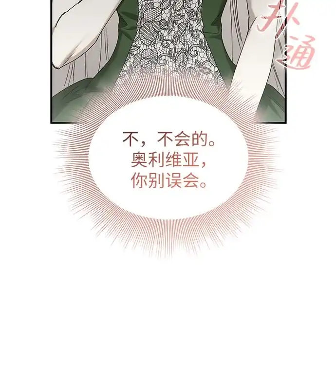 《尽情后悔吧》 第14话 第34页