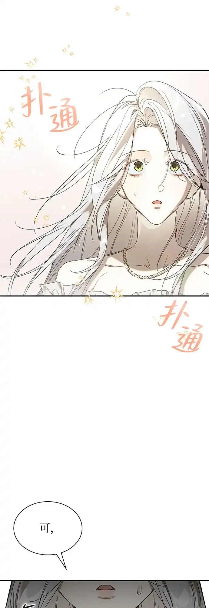 《尽情后悔吧》 第14话 第39页