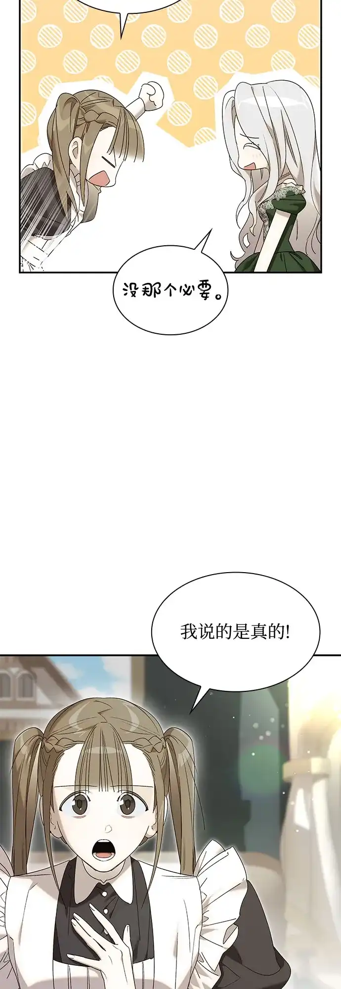 《尽情后悔吧》 第14话 第3页