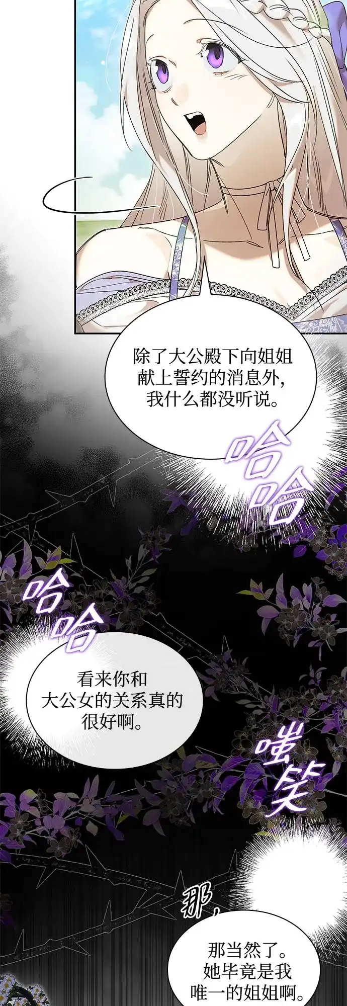 《尽情后悔吧》 第14话 第52页