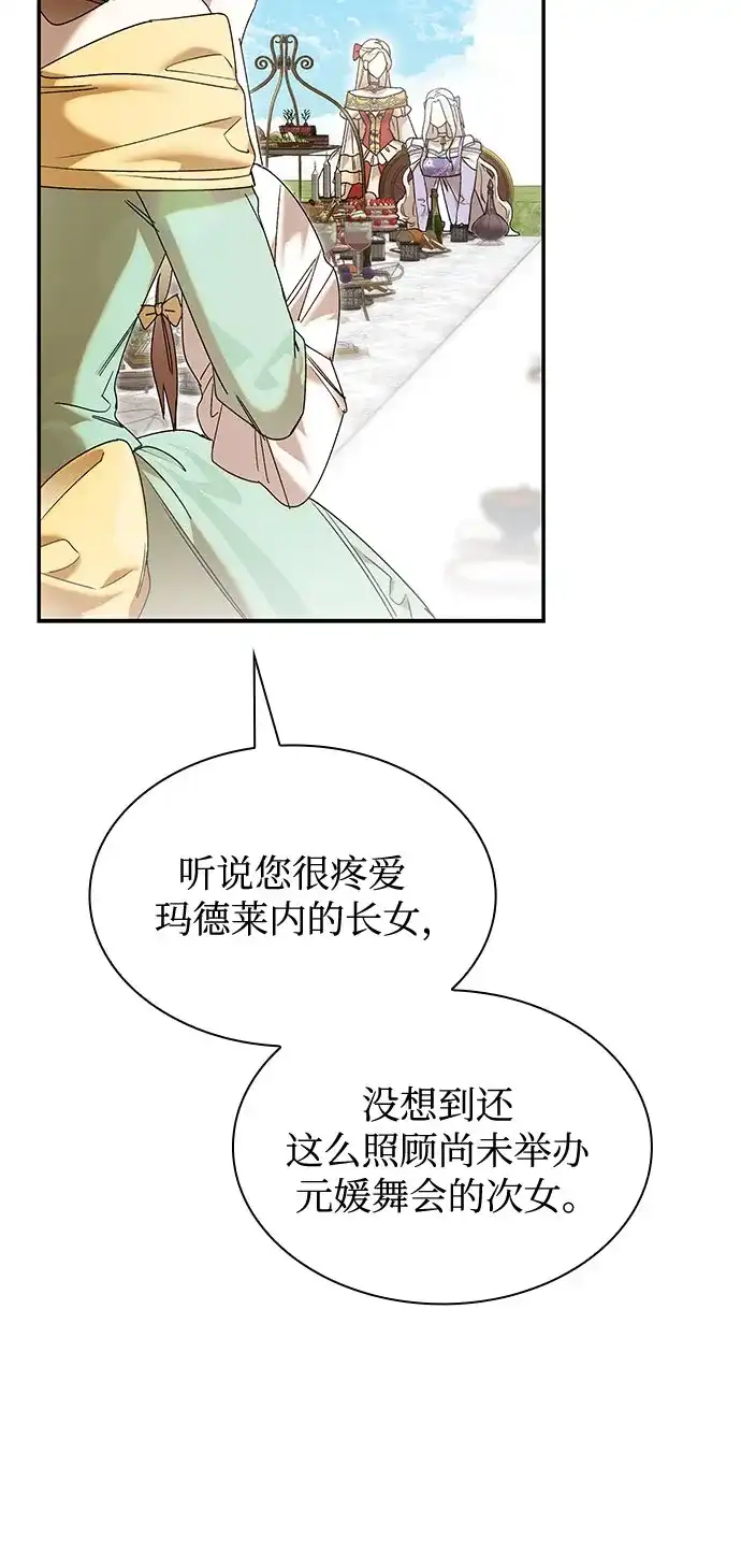 《尽情后悔吧》 第14话 第45页