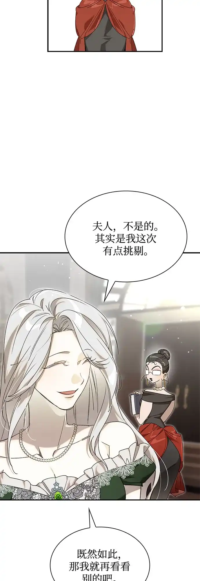 《尽情后悔吧》 第14话 第14页
