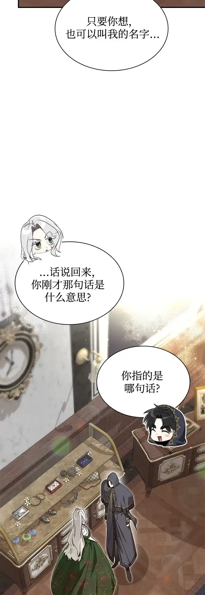 《尽情后悔吧》 第14话 第29页