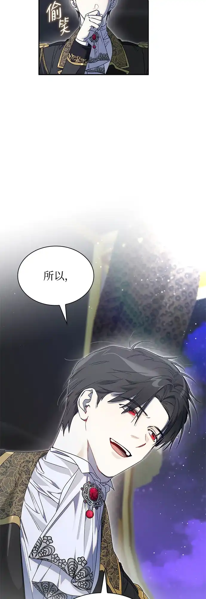 《尽情后悔吧》 第15话 第35页