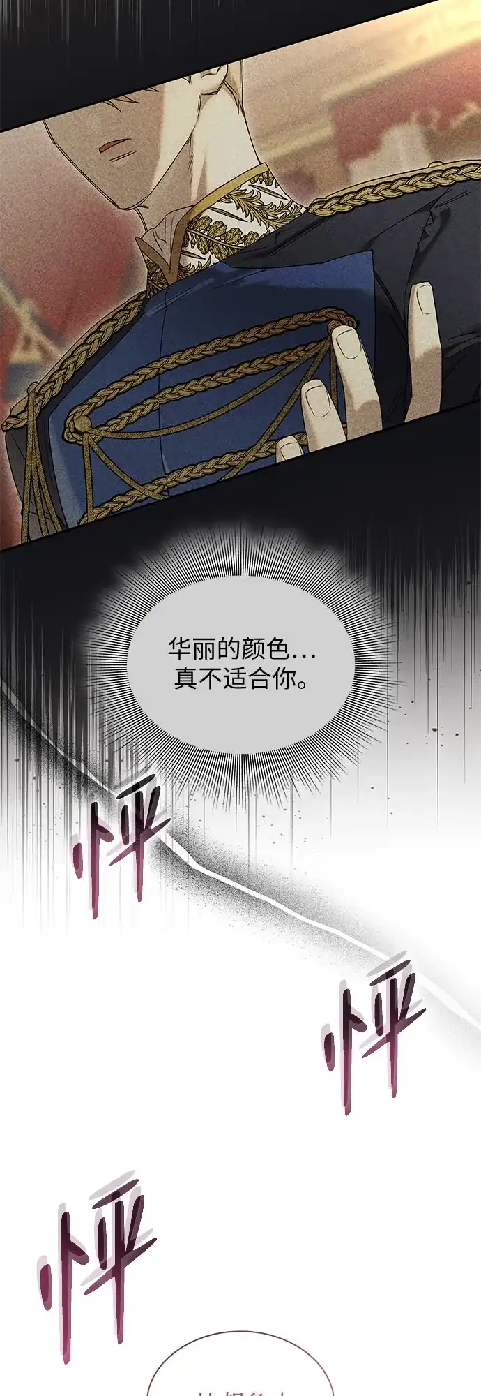 《尽情后悔吧》 第15话 第18页
