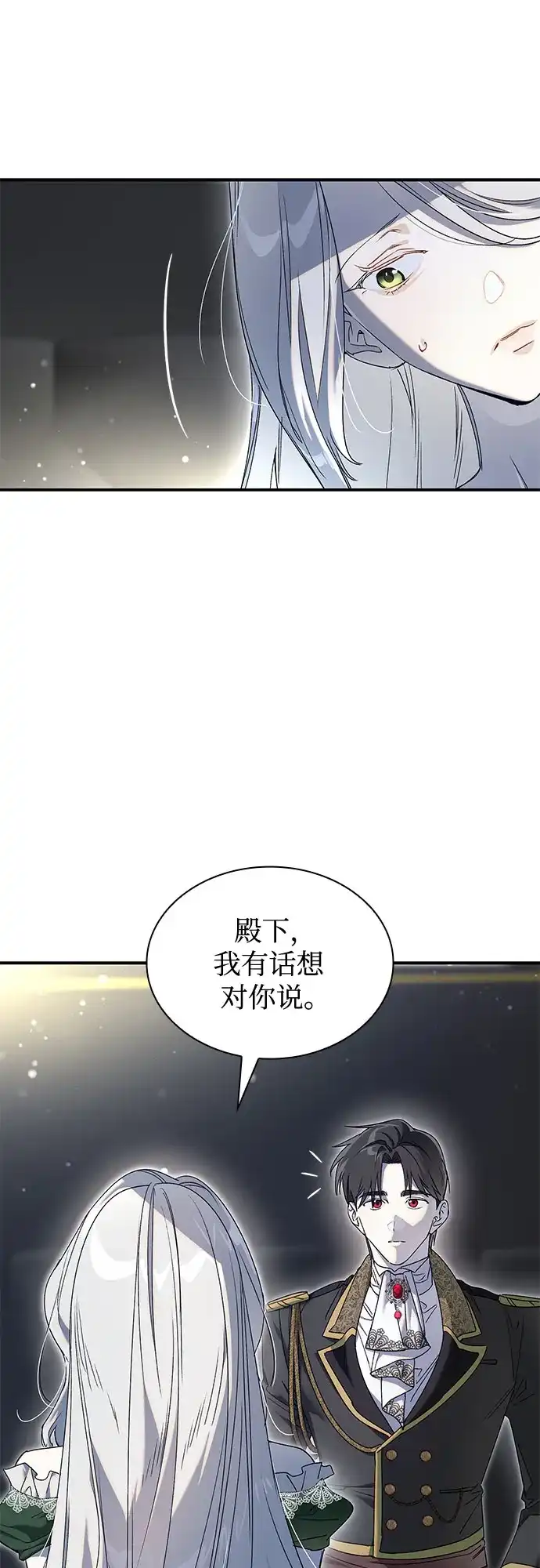 《尽情后悔吧》 第15话 第25页