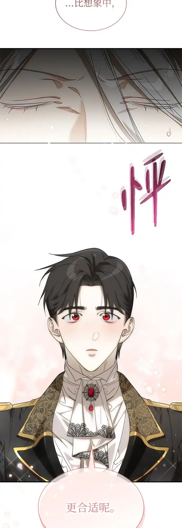 《尽情后悔吧》 第15话 第19页