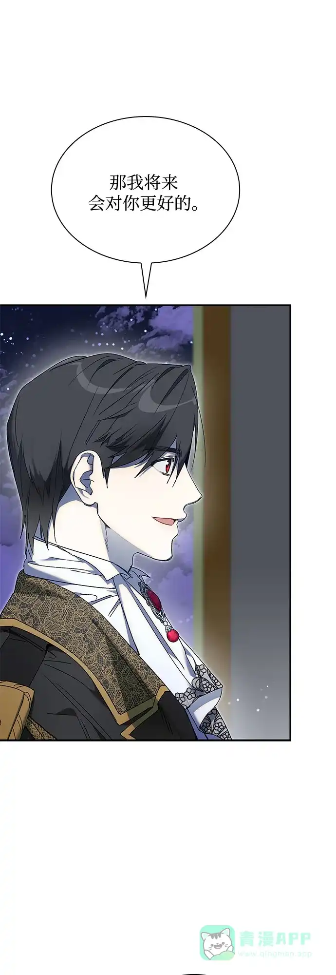 《尽情后悔吧》 第15话 第31页