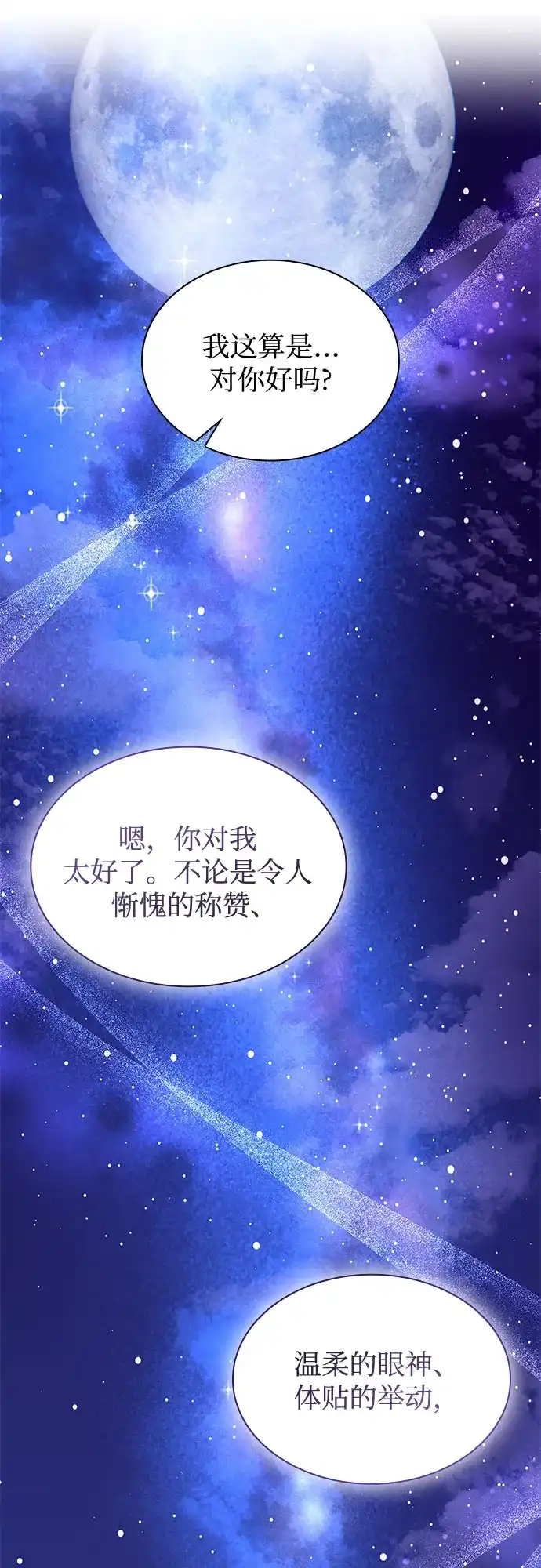 《尽情后悔吧》 第15话 第28页