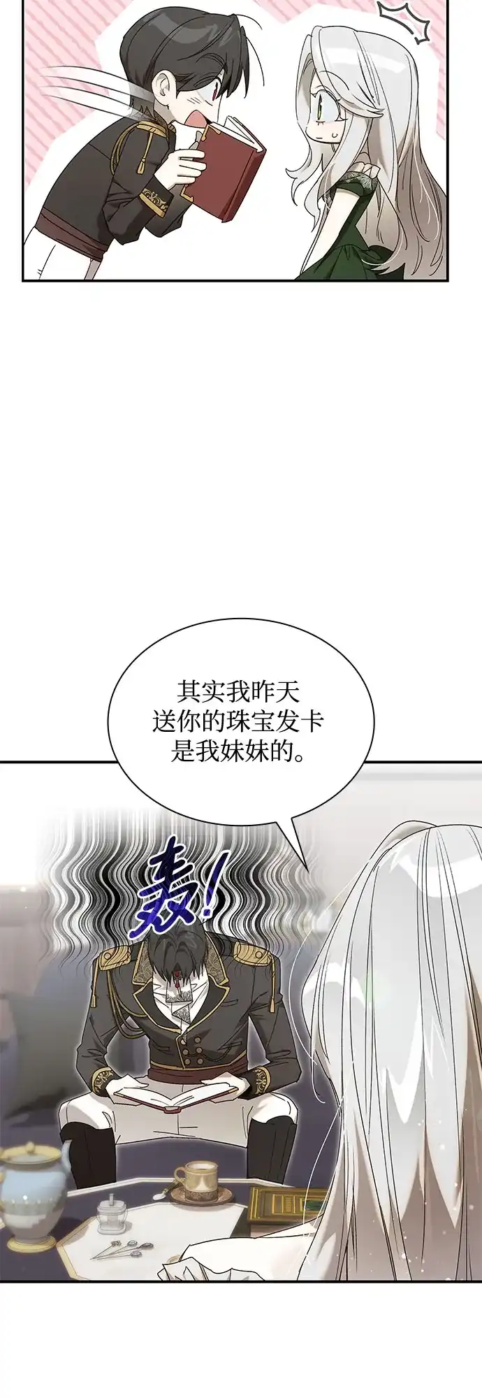 《尽情后悔吧》 第15话 第4页