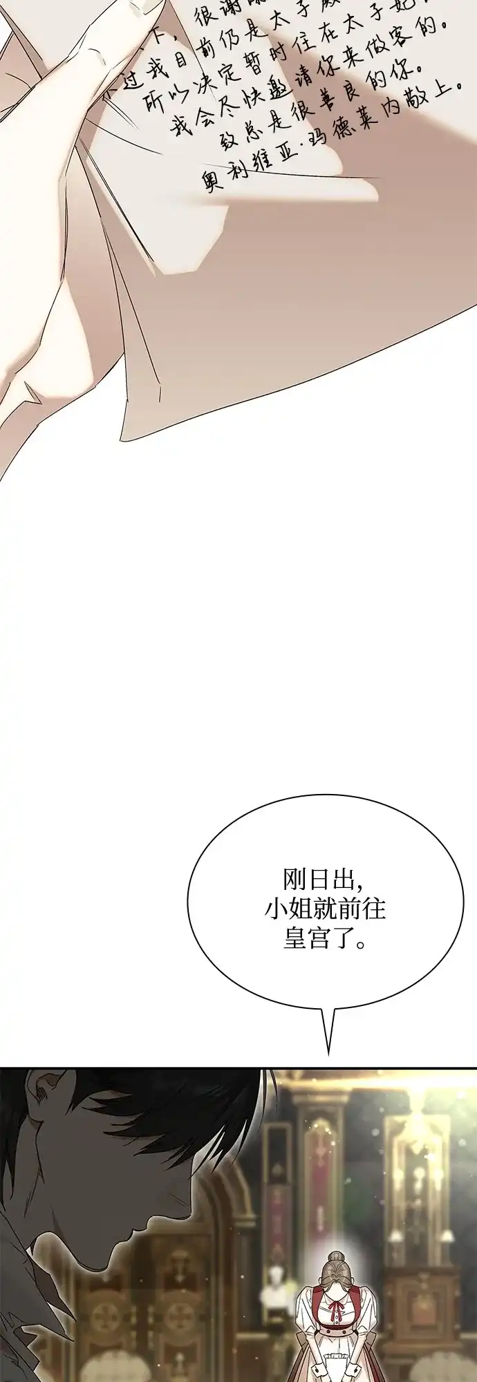 《尽情后悔吧》 第16话 第43页