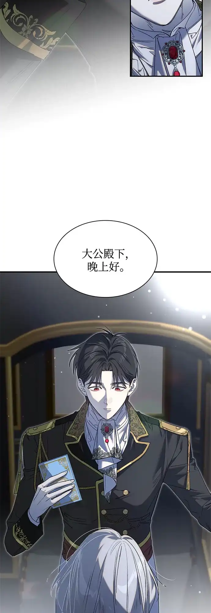 《尽情后悔吧》 第16话 第29页