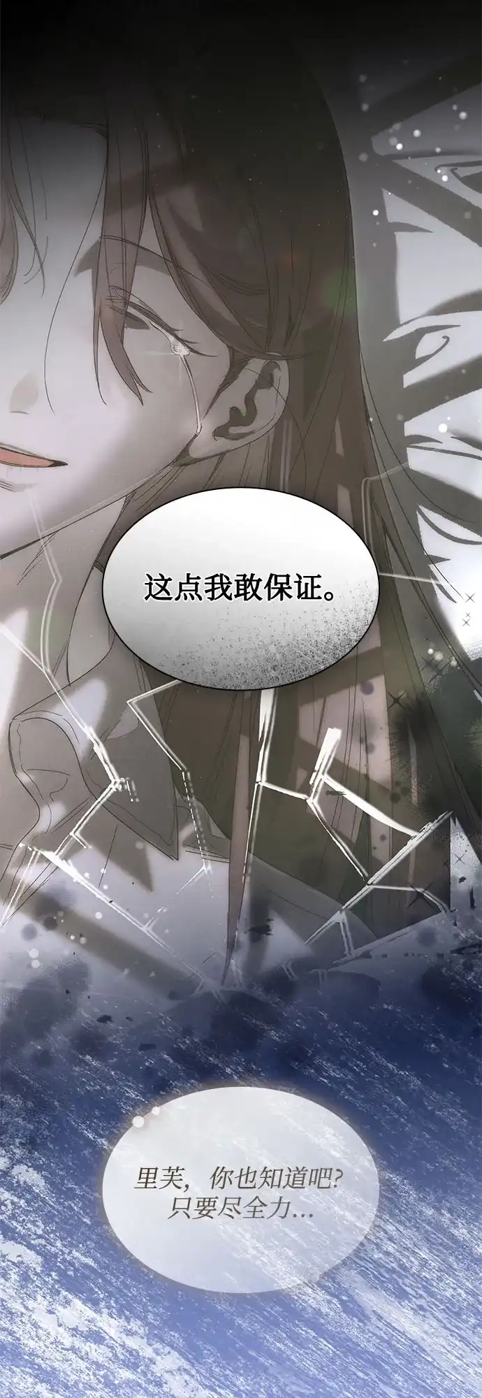 《尽情后悔吧》 第17话 第20页