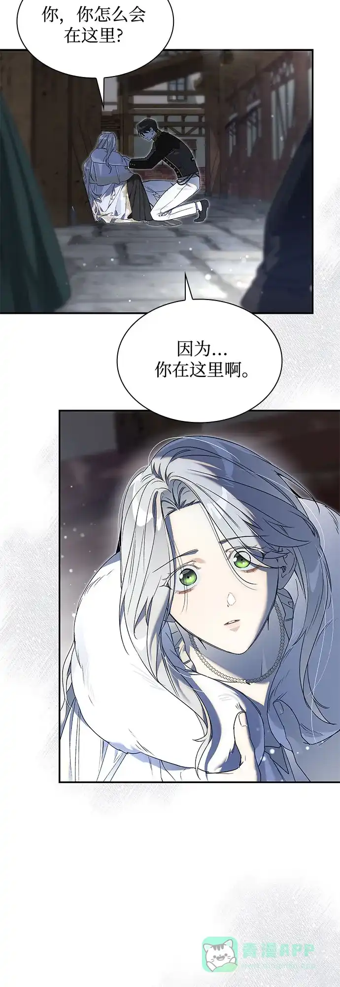 《尽情后悔吧》 第17话 第41页