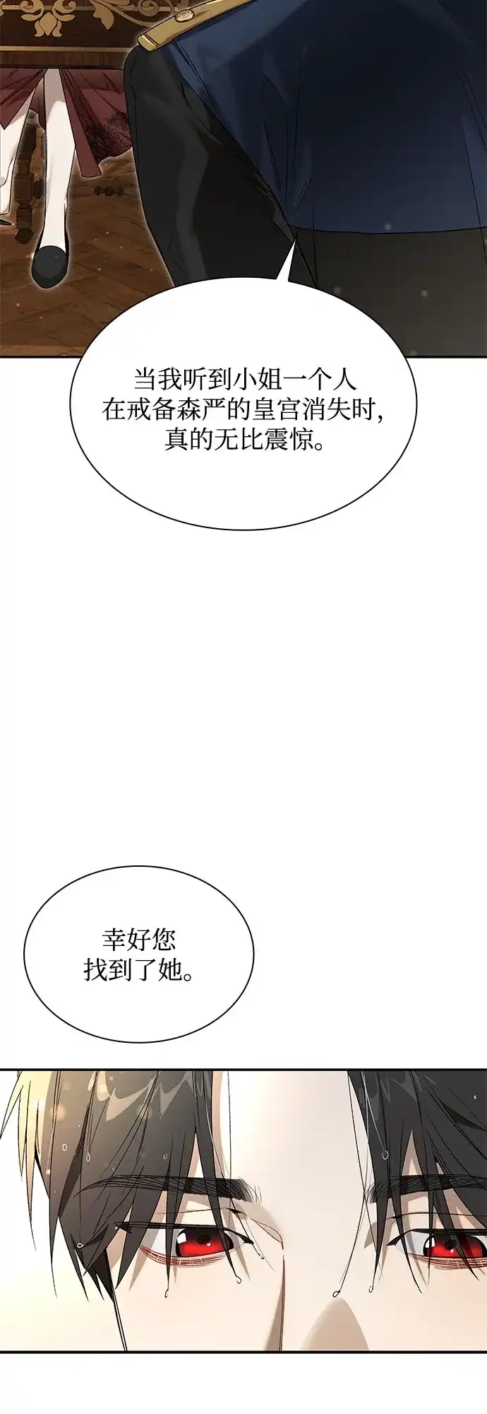 《尽情后悔吧》 第17话 第54页