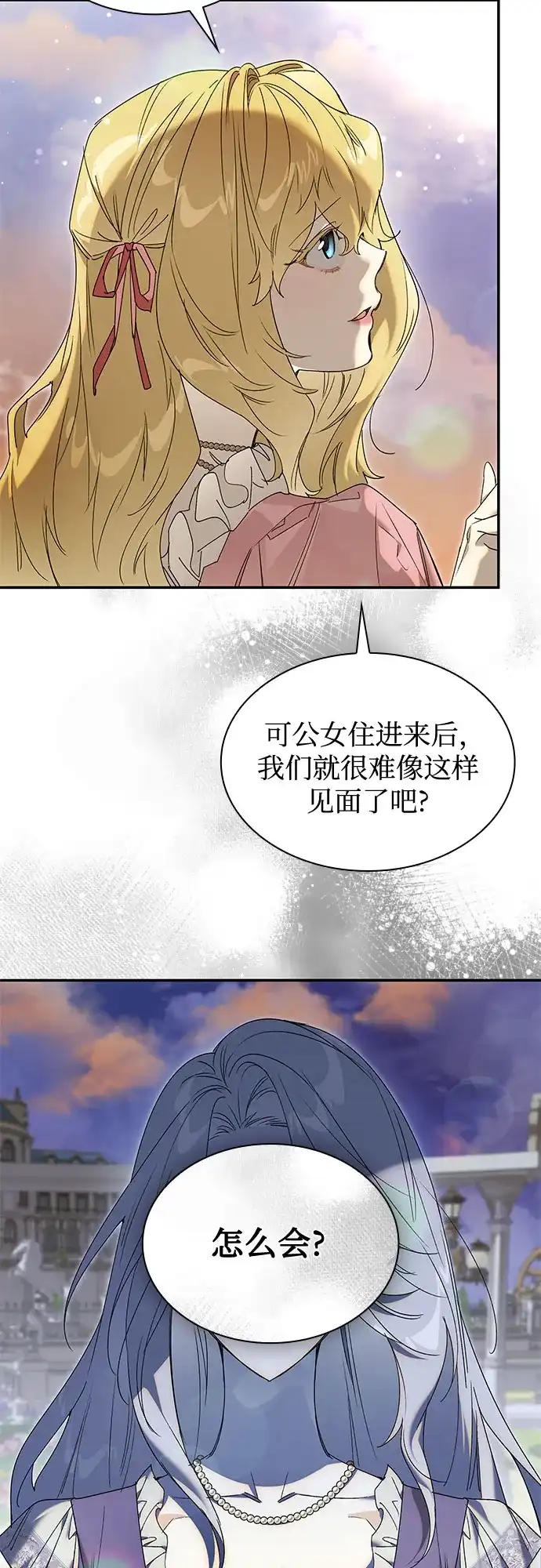 《尽情后悔吧》 第17话 第18页