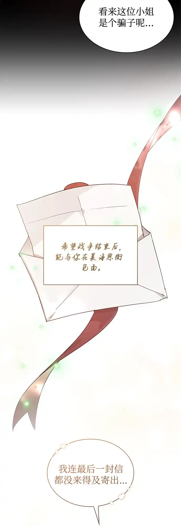 《尽情后悔吧》 第18话 第10页