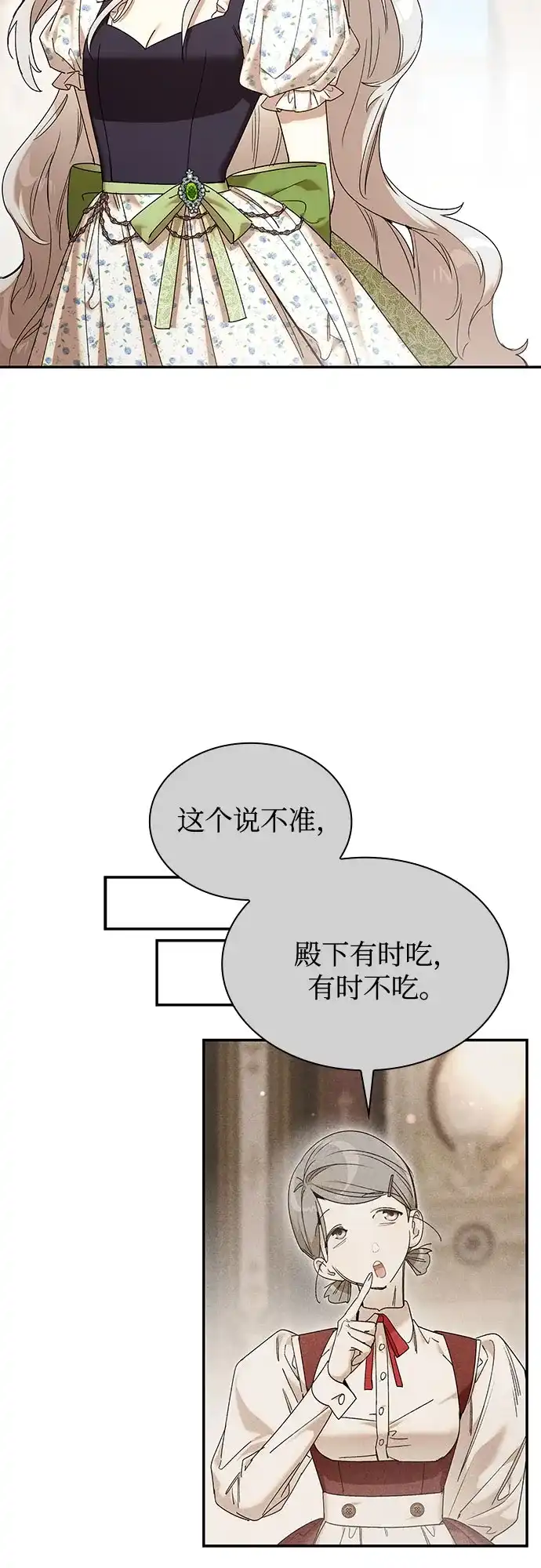 《尽情后悔吧》 第18话 第34页