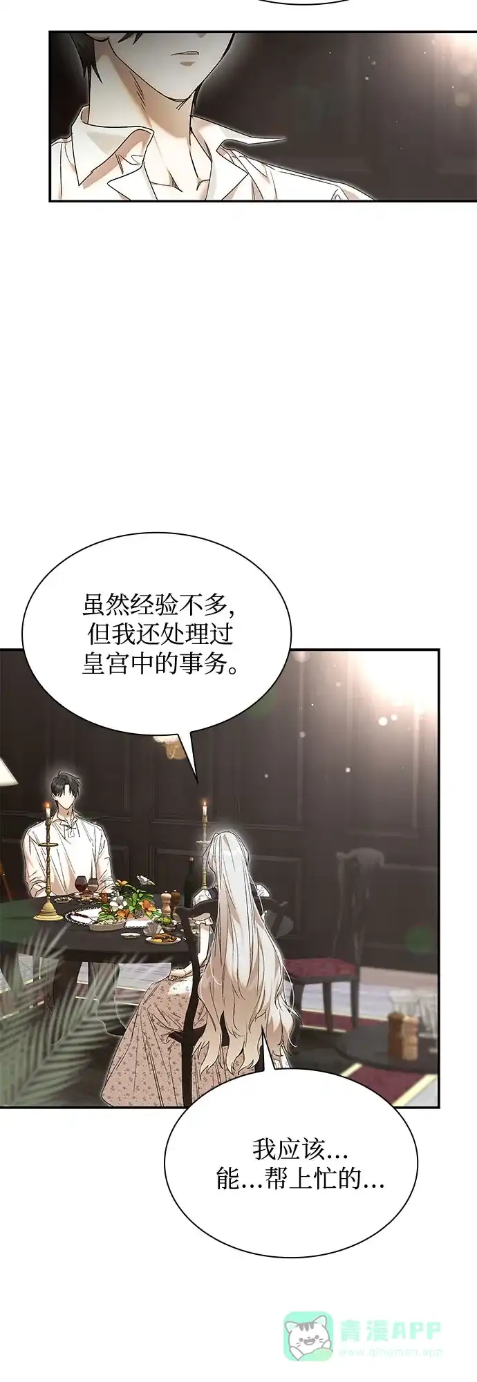 《尽情后悔吧》 第18话 第46页