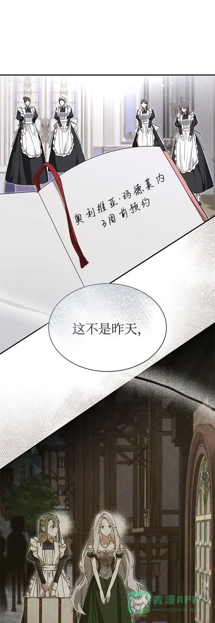 《尽情后悔吧》 第18话 第61页