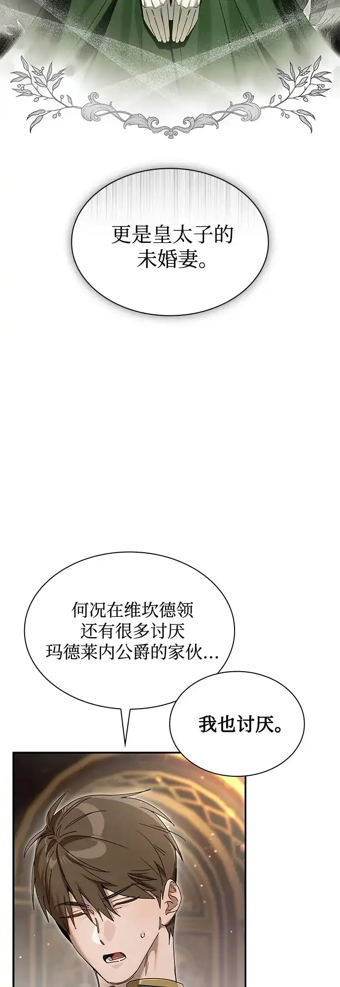 《尽情后悔吧》 第18话 第17页