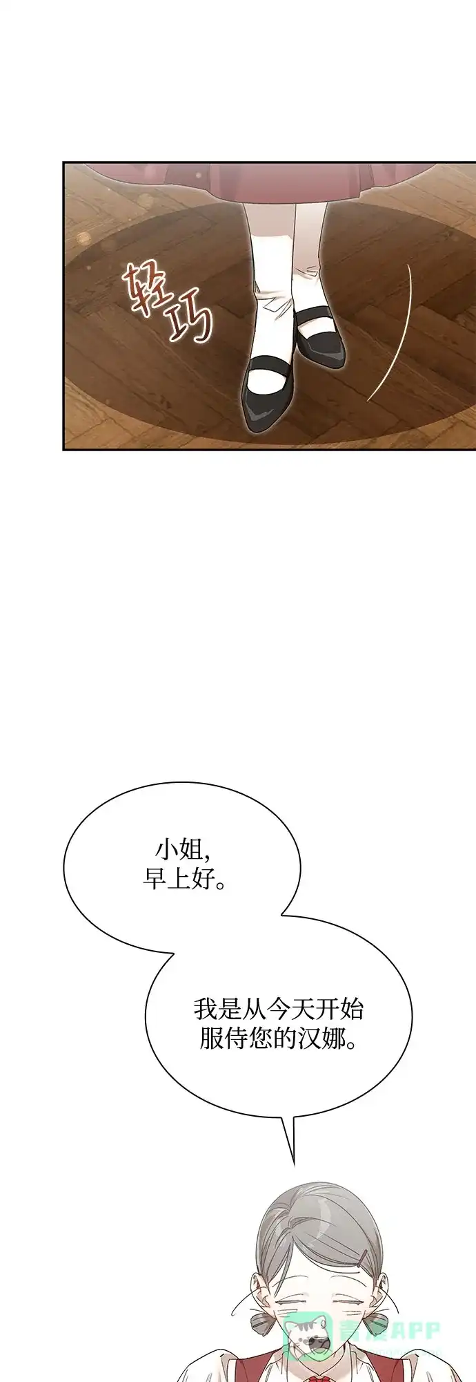 《尽情后悔吧》 第18话 第26页