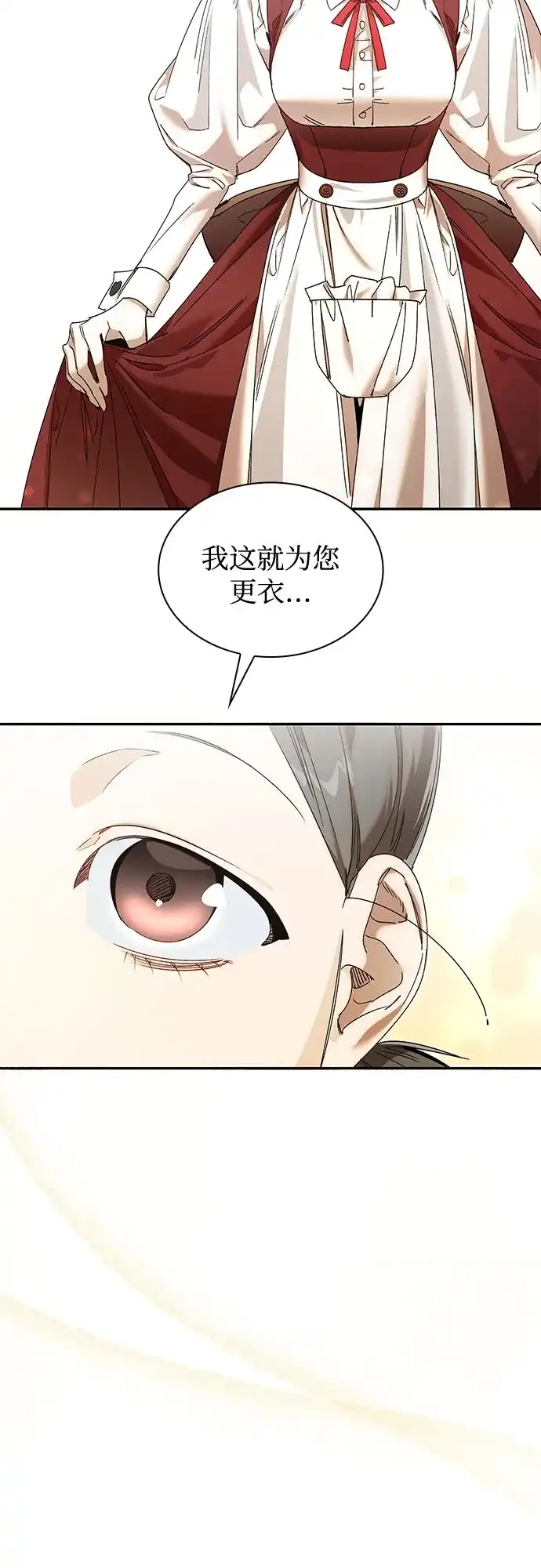 《尽情后悔吧》 第18话 第27页