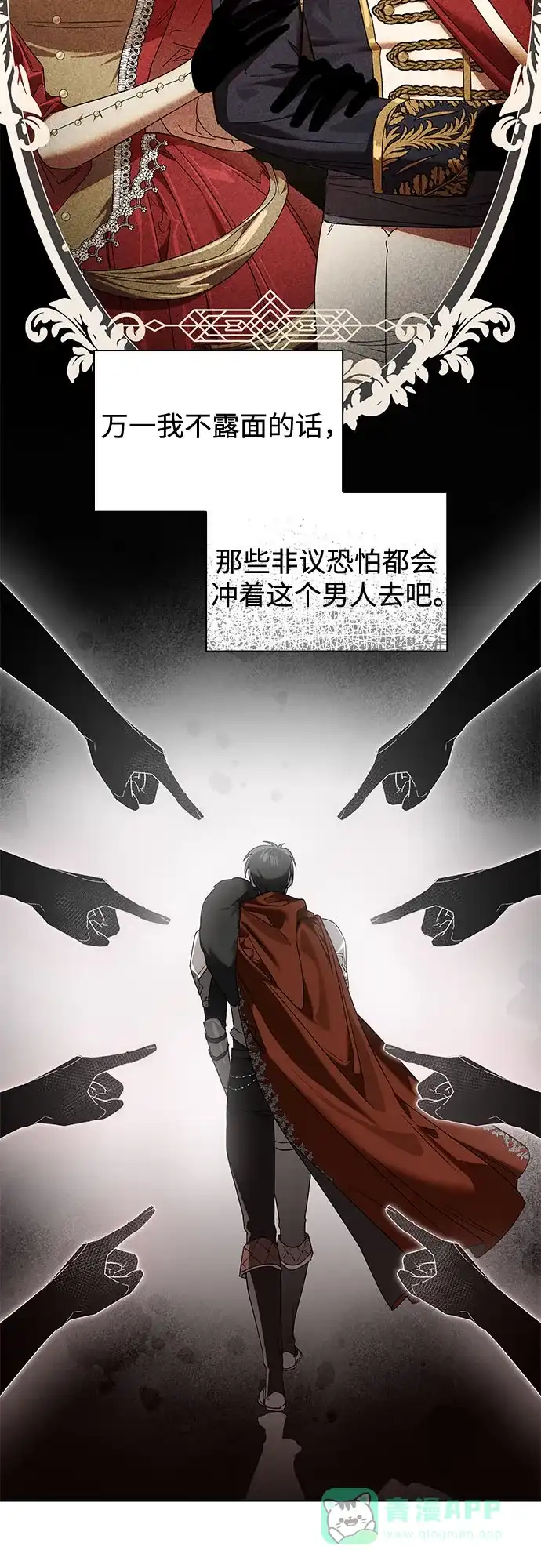 《尽情后悔吧》 第19话 第51页