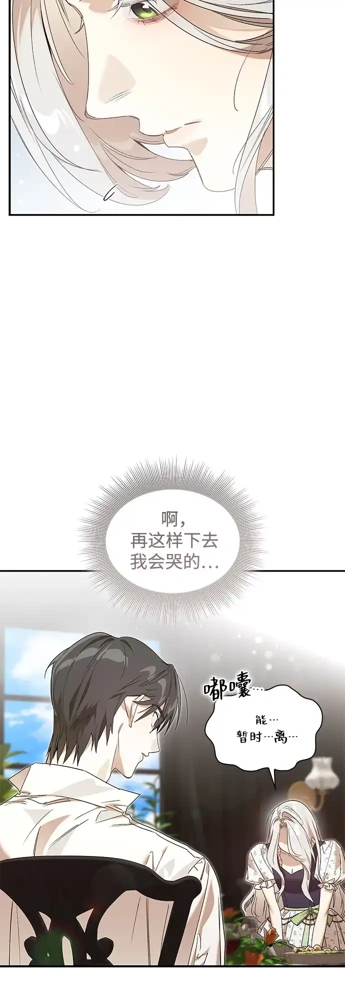《尽情后悔吧》 第19话 第23页