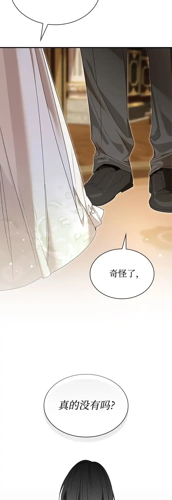 《尽情后悔吧》 第19话 第45页