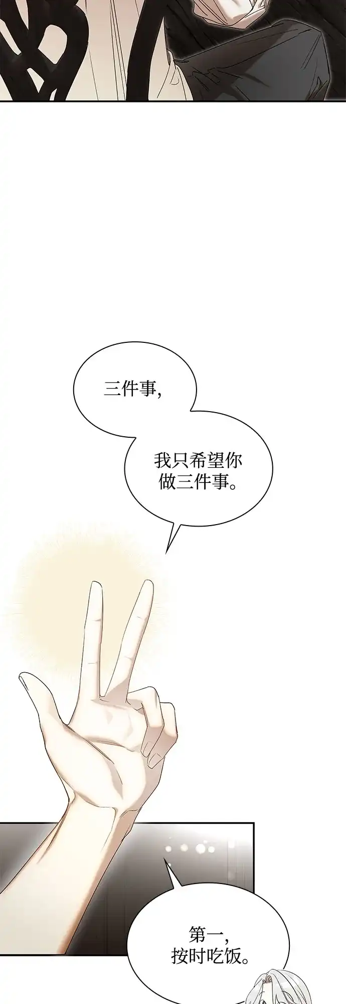 《尽情后悔吧》 第19话 第18页