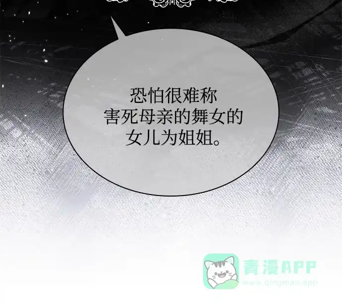 《尽情后悔吧》 第19话 第6页