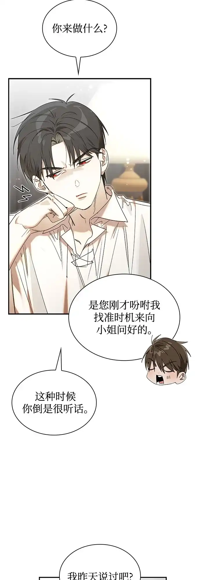 《尽情后悔吧》 第19话 第27页