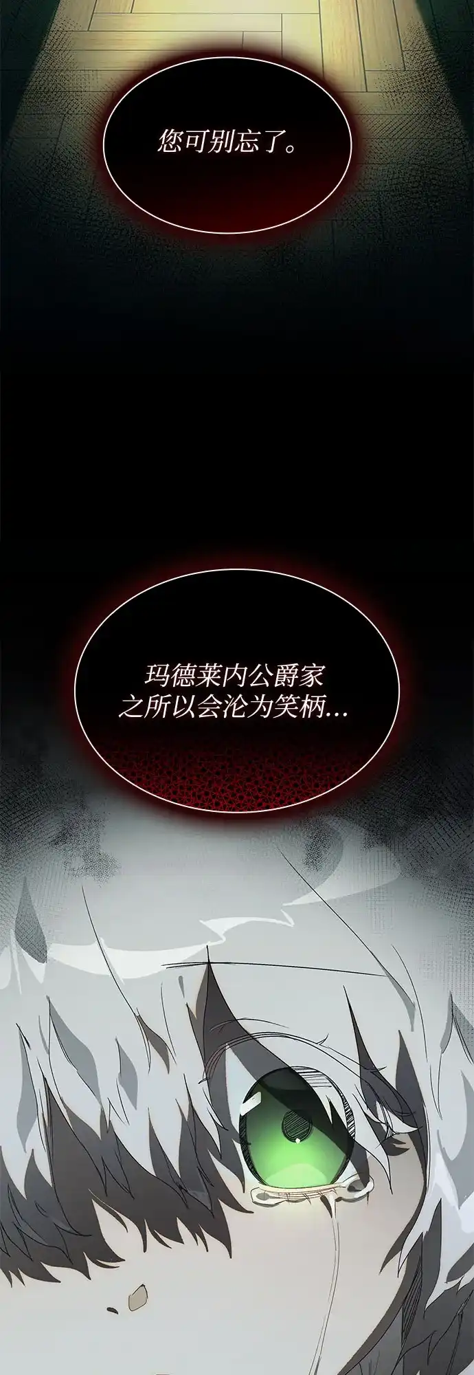 《尽情后悔吧》第2话 第84页