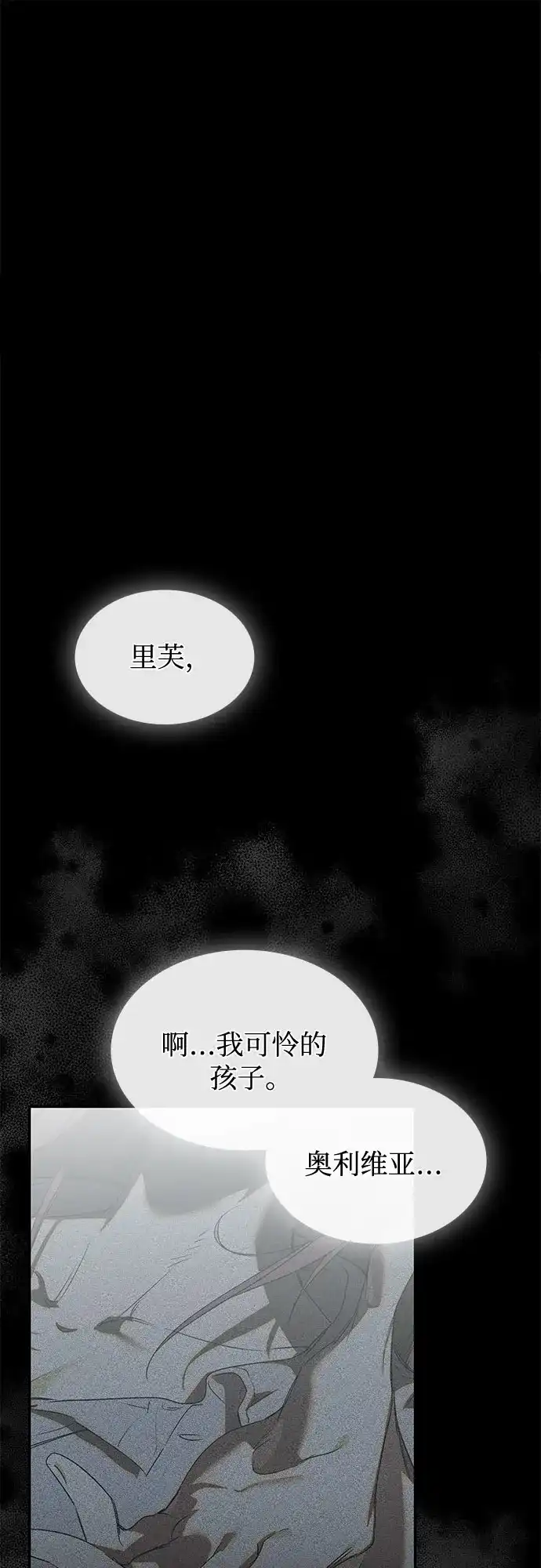 《尽情后悔吧》第2话 第82页