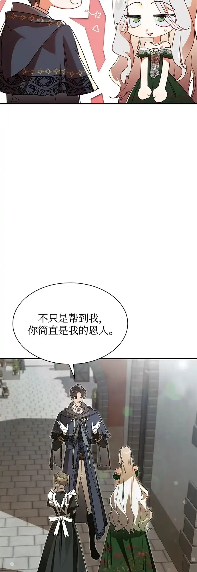 《尽情后悔吧》第2话 第20页