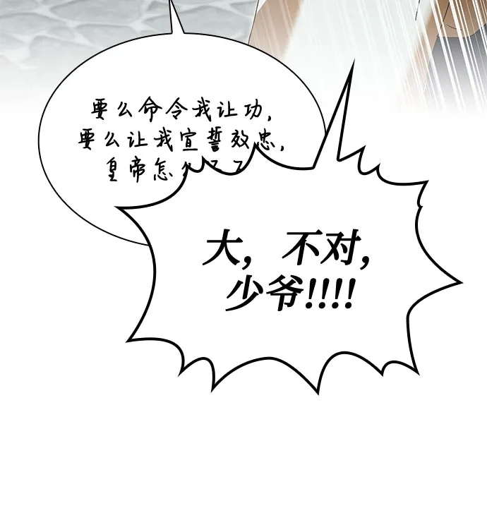 《尽情后悔吧》第2话 第60页