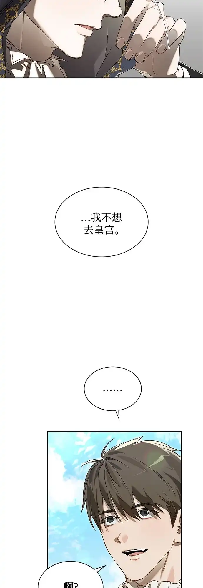 《尽情后悔吧》第2话 第58页