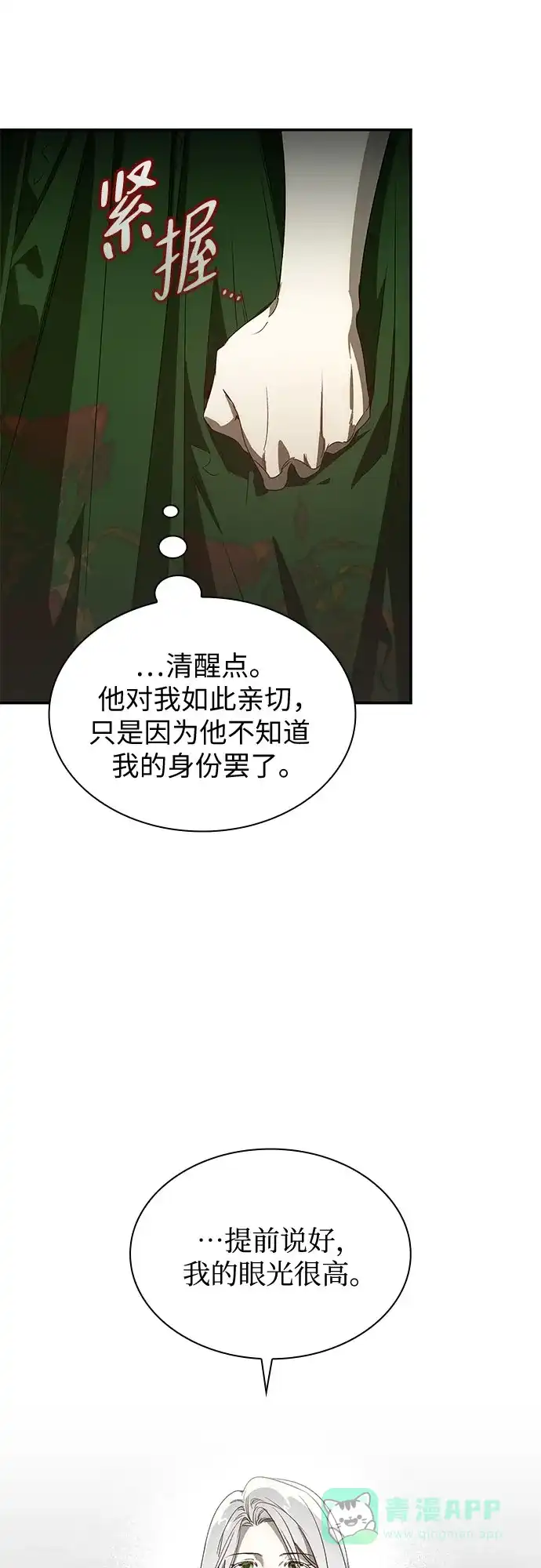 《尽情后悔吧》第2话 第41页
