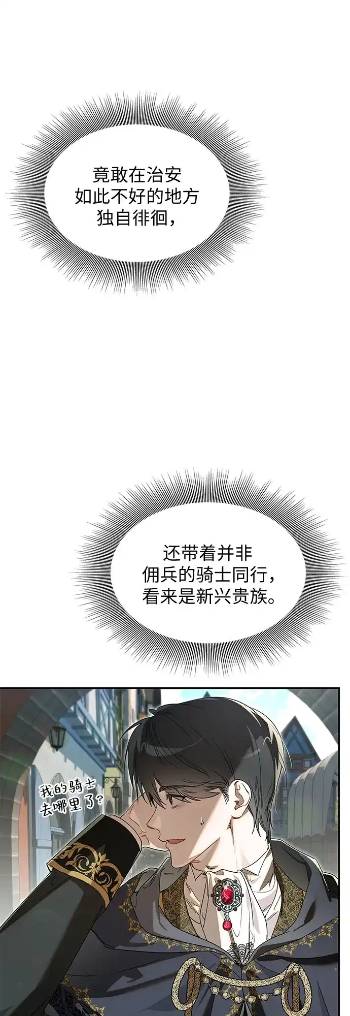 《尽情后悔吧》第2话 第22页